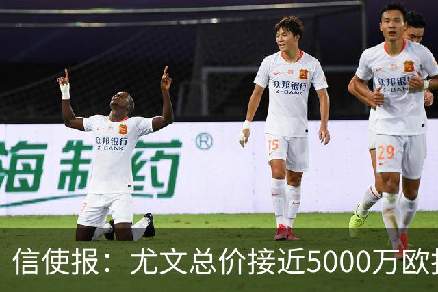 信使报：尤文总价接近5000万欧报价斯维拉尔，但还是被罗马拒绝
