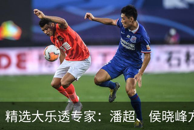 精选大乐透专家：潘超、侯晓峰方案同中748万