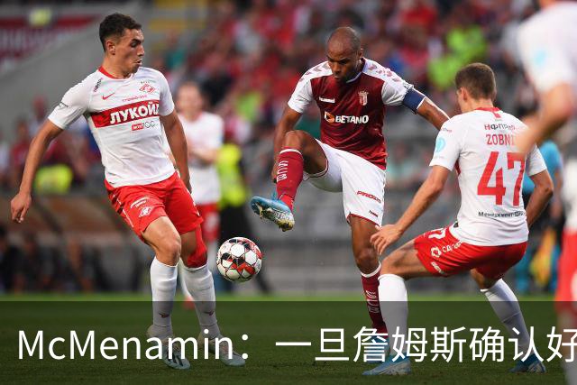 McMenamin：一旦詹姆斯确认好下家 湖人可能对布朗尼进行转会操作