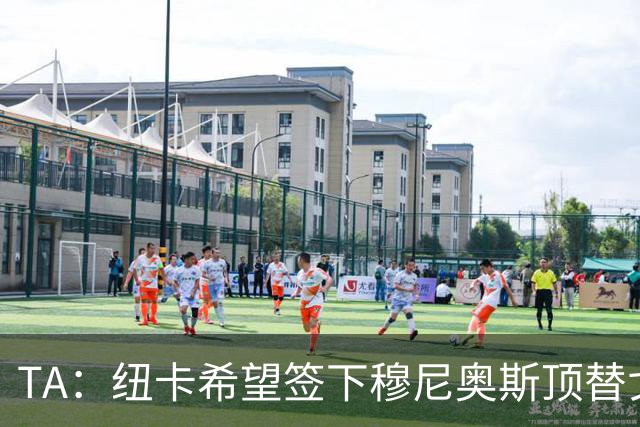 TA：纽卡希望签下穆尼奥斯顶替戈登，门将位置想引进特拉福德