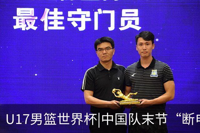 U17男篮世界杯|中国队末节“断电”负于加拿大队